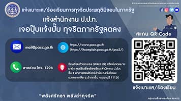 ปปท. e-Service