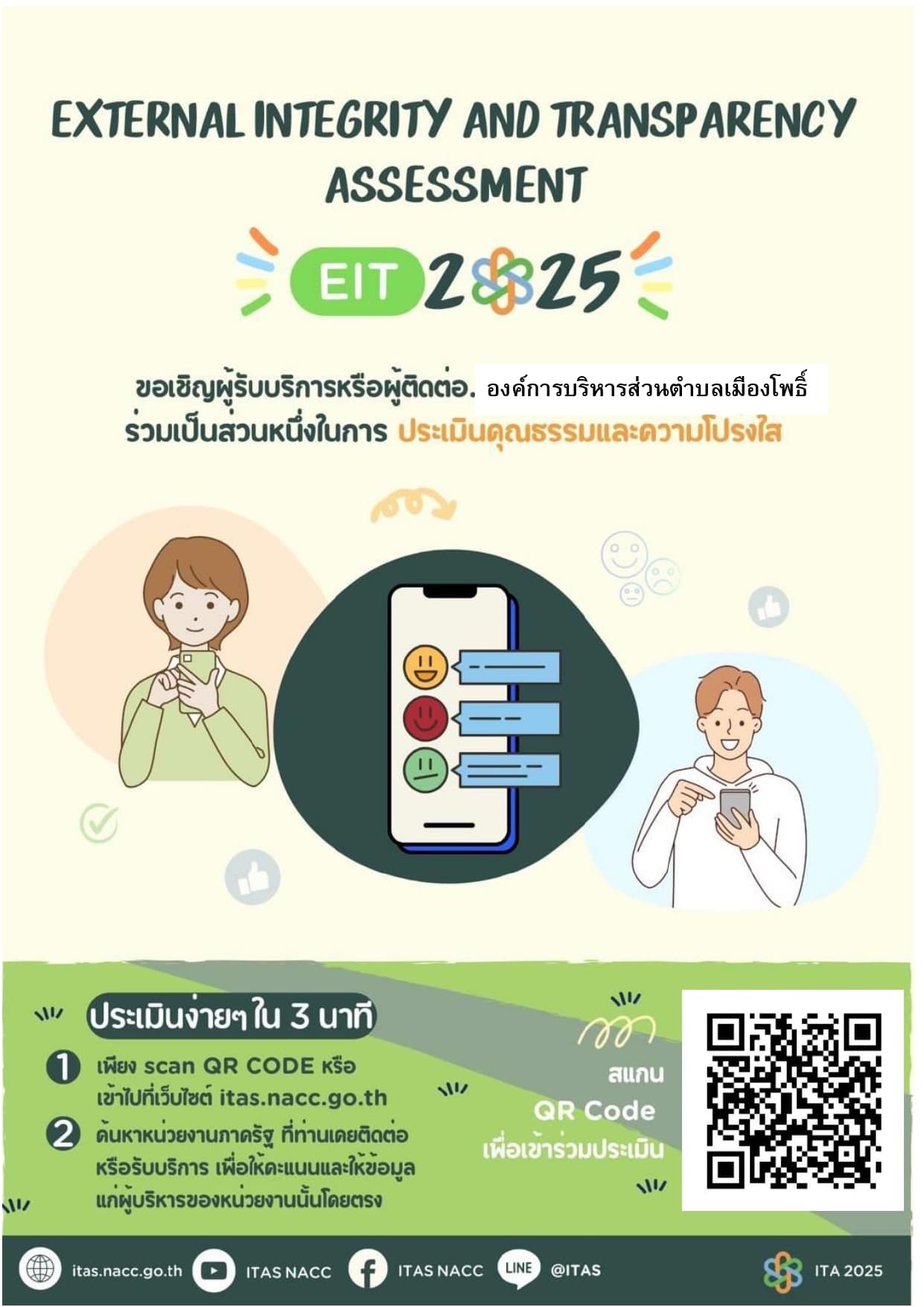 EIT ใบปลิว